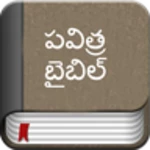 telugu bible offline android application logo